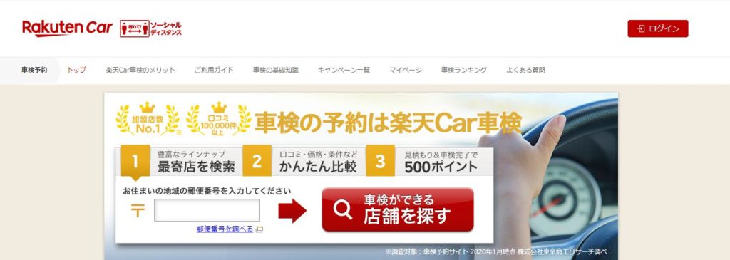 体験談 楽天car車検 旧楽天車検 やってみた 口コミ 評判通りのサービスなのか検証 クルマバイバイ